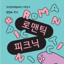 로맨틱 피크닉 이미지