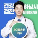 미소준내과의원 | 하남시 건강검진 병원 비용 후기좋은곳 Top5