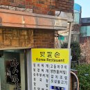 맛깔손 이미지