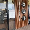 솥고집파주 | [파주] 벽초지수목원 맛집 솥뚜껑 삼겹살 <솥고집> 파주광탄점 식사 후기