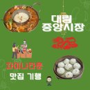 리유바오소한마리 | 대림 중앙시장 차이나타운 식도락 여행 리유바오 소 한 마리