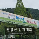 CU(마산봉암무역점) | 부마민주항쟁 46주년 기념 제 16회 팔룡산 걷기대회