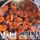 편스토랑 류수영 안동찜닭 만원찜닭 이미지