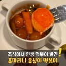 베스트즉석빵 | 속초호텔조식 맛집 찾는다면? 홈마리나 설악비스트로 직접 먹어본 후기