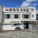 해랑정더덕밥 네이버블로그