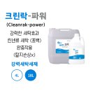 크린파워세탁소 이미지