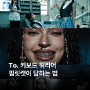 To.키보드 워리어 핌릿캣이 답하는 법