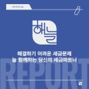 세무회계해늘 이미지