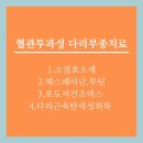 강남새힘마취통증의학과의원 이미지