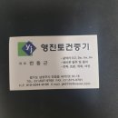 영진건설중기