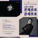 부천필하모닉오케스트라 콘체르토 vs 콘체르토 이미지