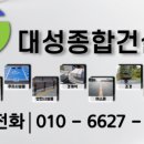 대성종합보수
