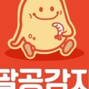 팔공감자 네이버블로그