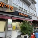 황순옥옛날감자탕 이미지