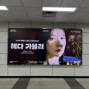 연극 헤다 가블러 이영애 LG아트센터 관람 후기