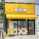병아리김밥정읍