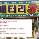 원주배터리할인마트 이미지