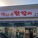 더착한닭갈비 | 춘천 닭갈비 맛집 약산촌 닭갈비 — 기름 없는 무유 조리법, 착한가격업소 솔직 후기