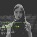 [금호아트홀 서포터즈] 스타카토 8기 서류/면접 합격후기/자기소개서/모의과제/면접후기