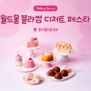 잠실 디저트 팝업, 롯데월드몰 블라썸 디저트 페스타 왓어 브레드 WHAT A BREAD 팝업