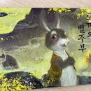 🐰토끼와 별주부🐢 이미지