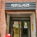 지웰작은도서관 이미지