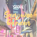 을지로 상우가든 서울 점심 저녁 소고기 맛집 후기