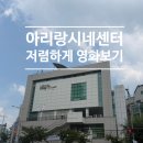 페이스토리_주차장 | 아리랑시네센터 토이스토리5 관람 후기 예매/시설/가격