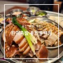 용인 동백 맛집 완미족발 용인동백점 족발 오마카세 한상 차림 후기