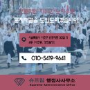 슈프림 행정사사무소 이미지