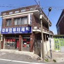 대동컴퓨터세탁소 이미지
