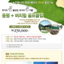 용평 버치힐골프클럽 이미지