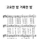 0885-고요한 밤 거룩한 밤 이미지