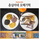 제주 오메기떡 택배 제주도 선물 추천 맛집