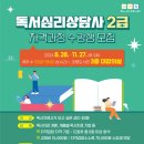 독서심리상담사2급 이미지