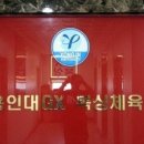 용인대 GX 복싱체육관 이미지