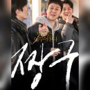 짱구머리 - 북구 | 영화 <짱구> 리뷰 결말포함 후기 관람평 스포주의