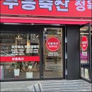 부흥정육식당