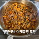 온누리엄마손약국 | 부평깡시장 팟타이, 붕붕이네 곱창 족발, 자매족발 두번째 후기