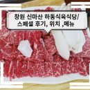 하동식육식당 이미지