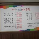참대구해운대대구탕 이미지