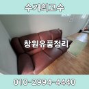 밀양금속 | 밀양 창원유품정리 정리가 어려울땐 전문업체에 맡겨주세요