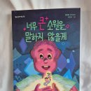 다빗 | 너무 큰 소원을 말하지 않을게 ( 서평이벤트 후기 )
