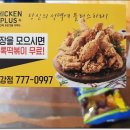 치킨플러스경주 이미지