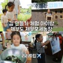 유일농장 | 김 만들기 체험 아이랑 제부도 제부모세농장 원데이 바다체험