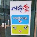 여수애펜션 이미지