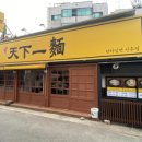 한창희천하일면 이미지