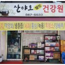 홍삼건강원 이미지