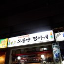소문난정아네 이미지