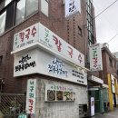 할머니감자탕전문점 | 콩비지가 들어가는 상암동 감자탕 전주옥감자탕